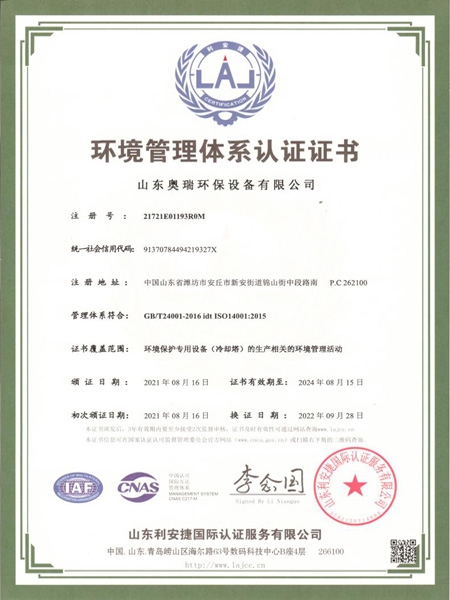 環(huán)境管理體系認(rèn)證證書中文版