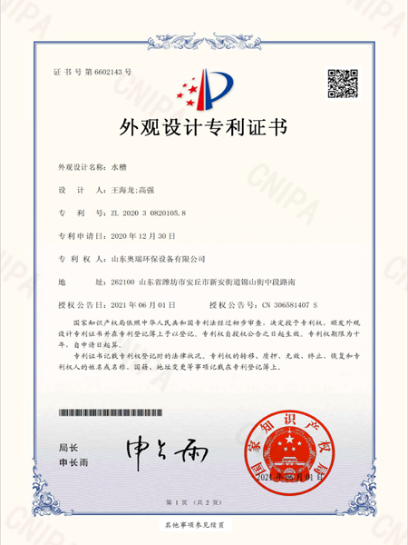 2020308201058_外觀設(shè)計(jì)專(zhuān)利證書(shū)_水槽_20210601